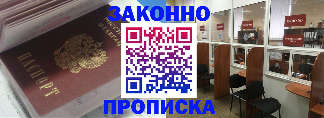 прописка законно в Владикавказе